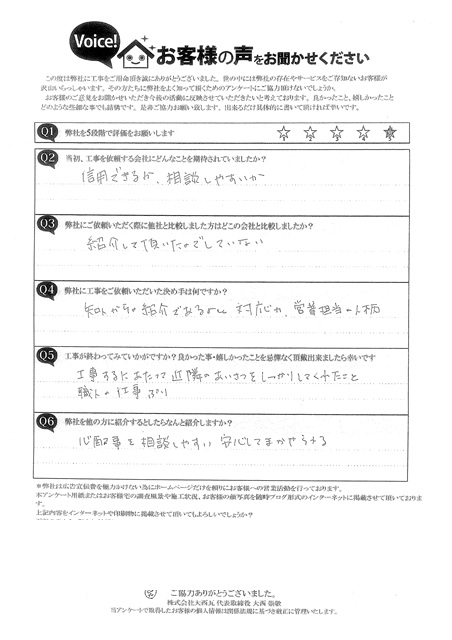 工事後お客様の声